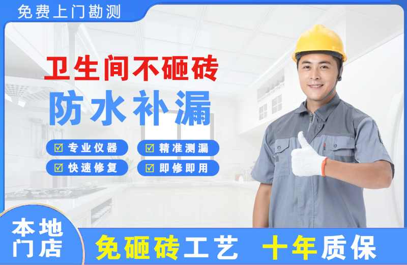 临安卫生间不砸砖修补漏水